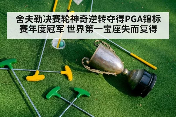 golf trophy celebration
