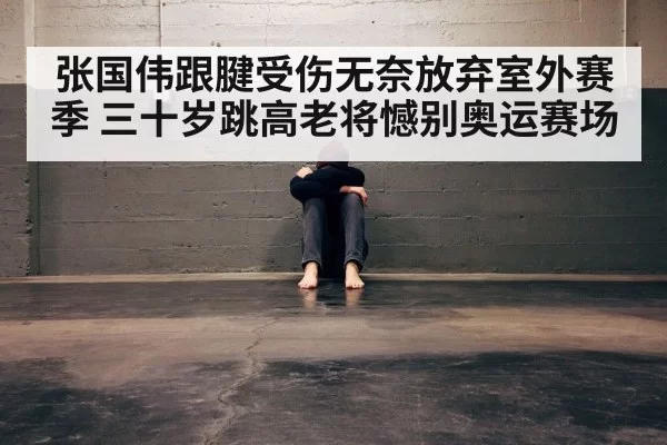 sad athlete sitting